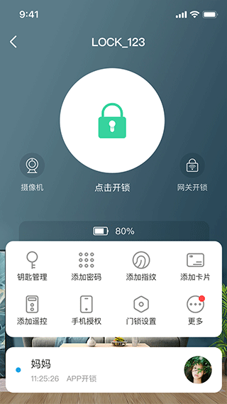 慧享家app