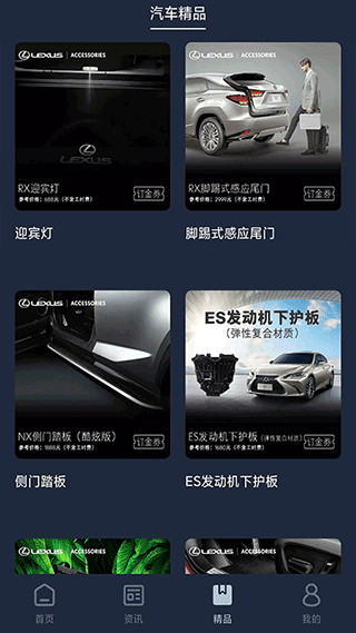 Lexus Accessory app软件封面