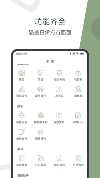 阿花工具app