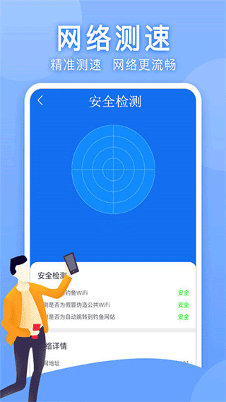 万能WLAN上网助手app