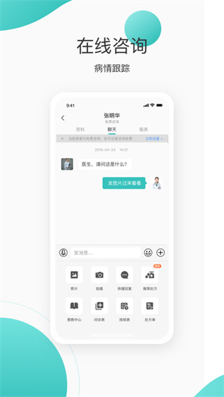 良医在线app