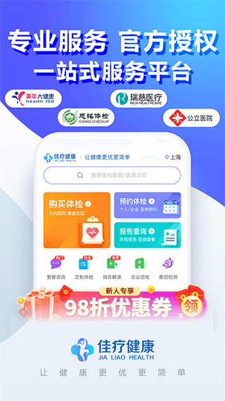 佳疗健康app