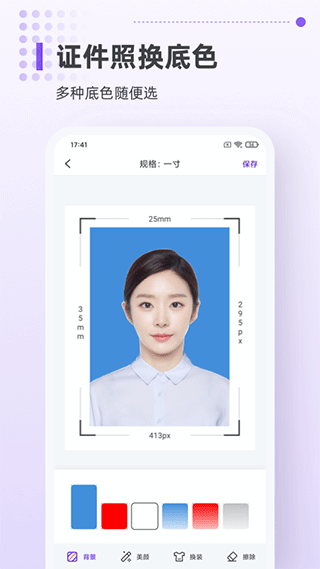 一寸证件照相机app