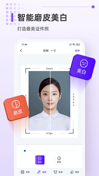 一寸证件照相机app