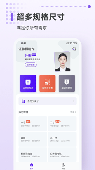 一寸证件照相机app