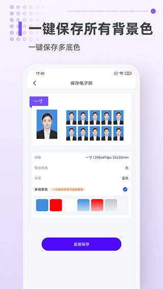 一寸证件照相机app