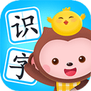 小猴萌奇识字app