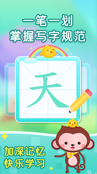 小猴萌奇识字app软件封面