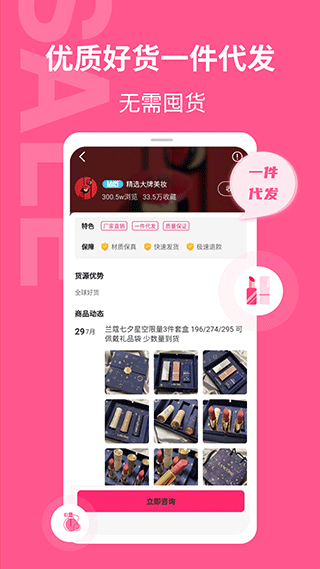 美妆批发app