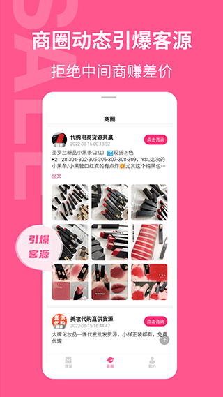 美妆批发app