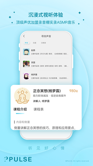 Pulse治愈app