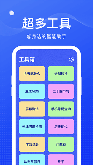 周到工具箱app