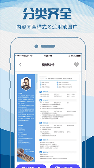 简历制作模板app软件封面