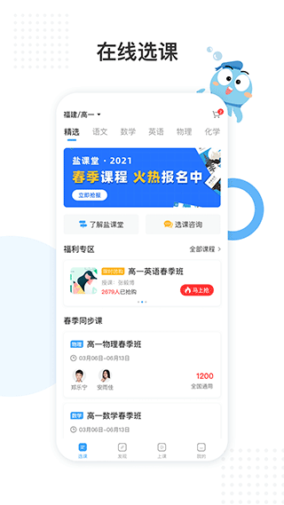 盐课堂app软件封面