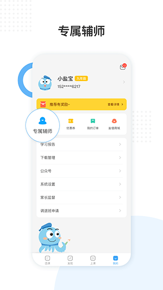 盐课堂app软件封面