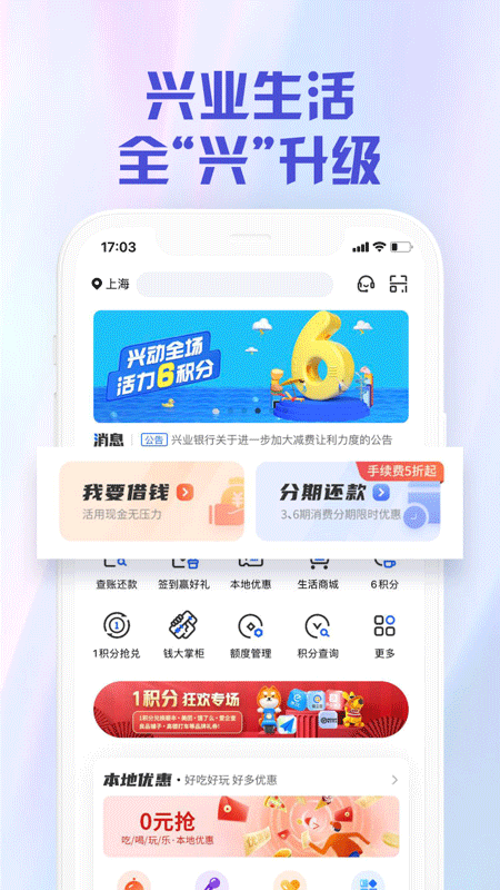 好兴动app软件封面