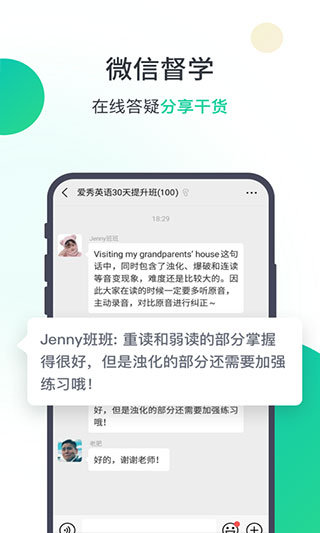 爱秀英语app