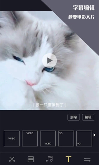 视频剪辑王app