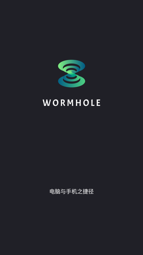 虫洞wormhole