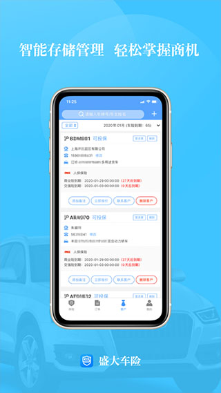 盛大车险app软件封面