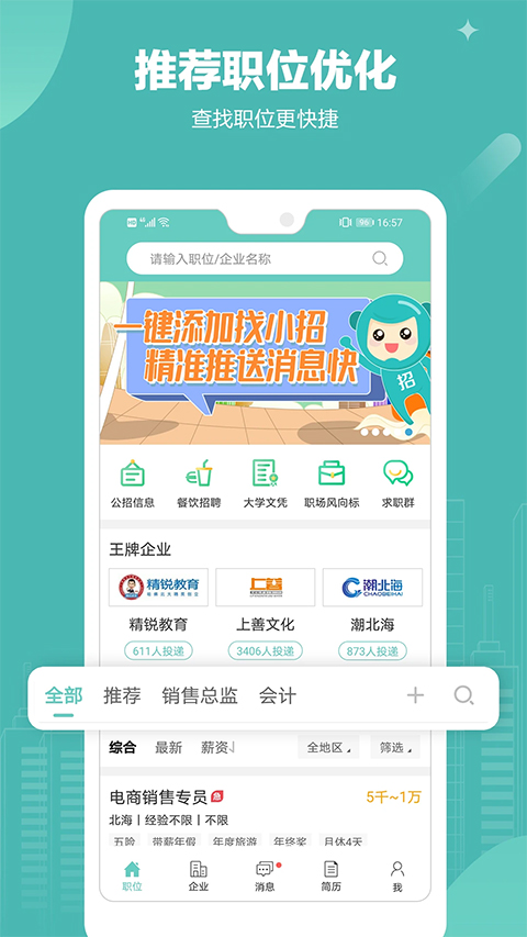 北海365招聘app