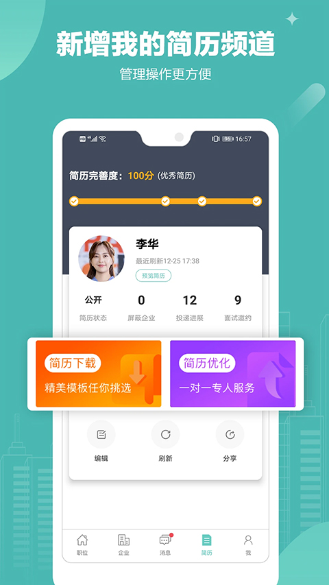 北海365招聘app