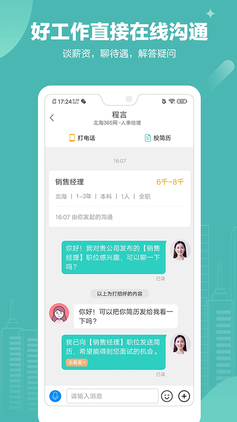 北海365招聘app