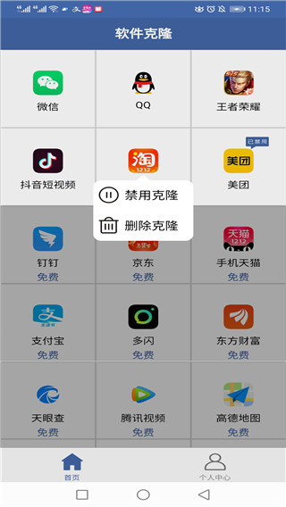 软件克隆app