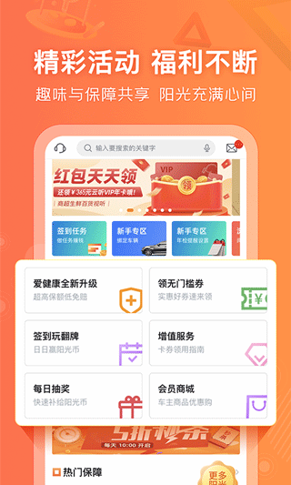 阳光车生活app软件封面