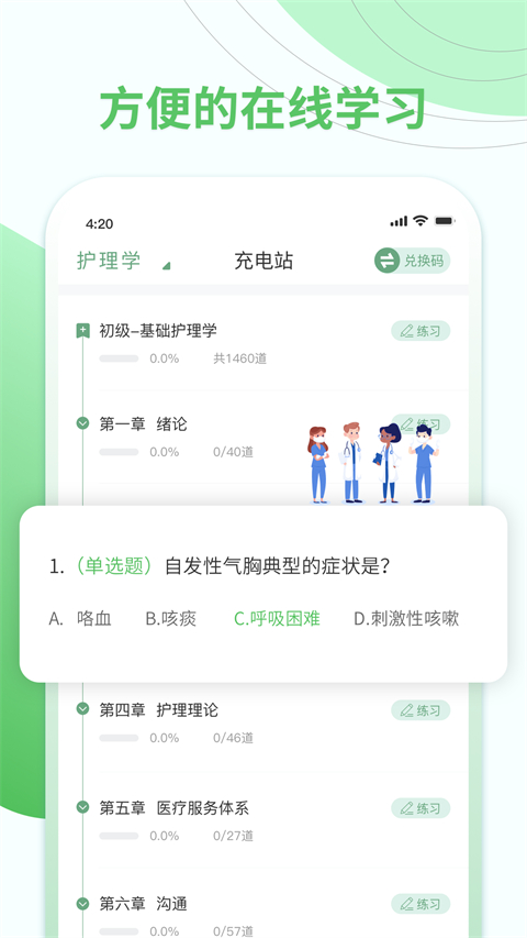 护士通app