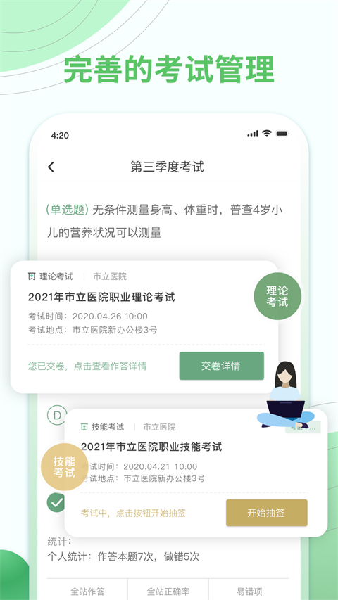 护士通app