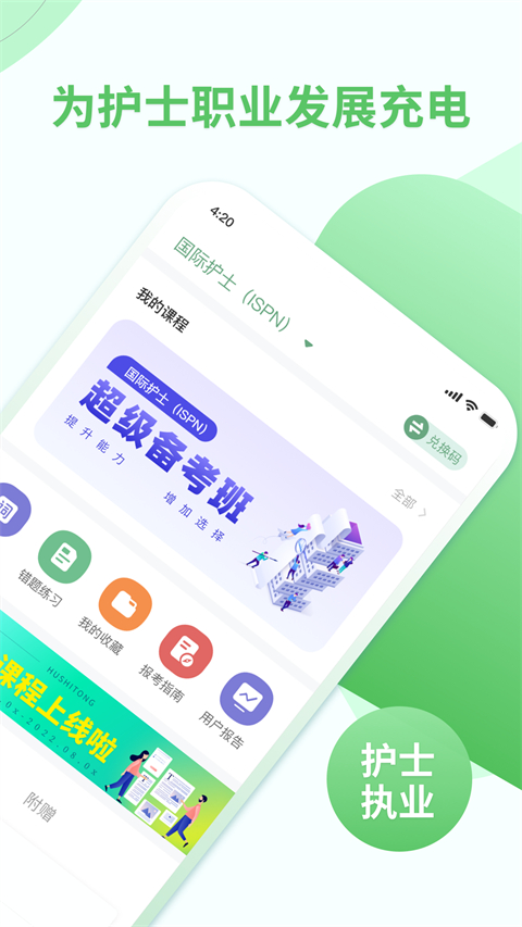 护士通app