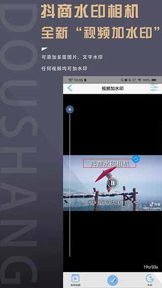 抖商水印相机app