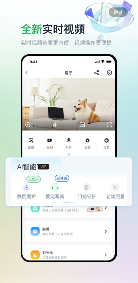 魔镜慧眼监控app