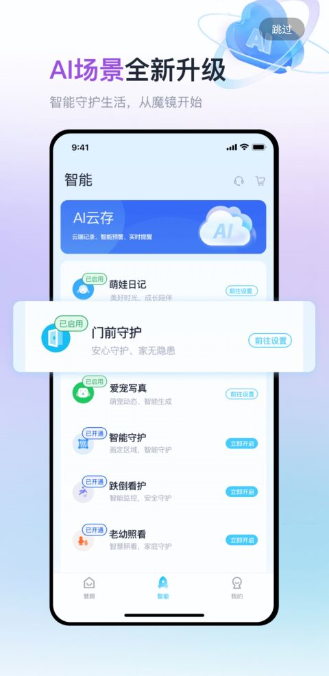 魔镜慧眼监控app