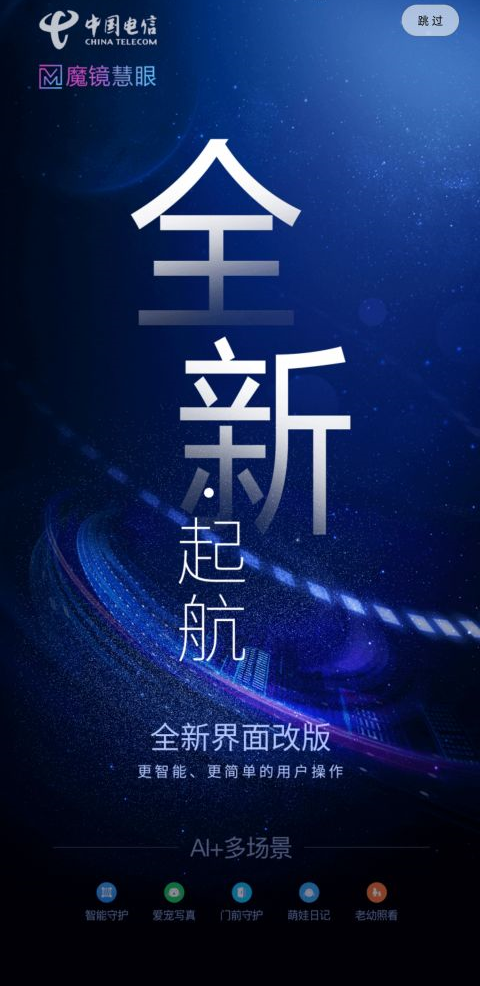 魔镜慧眼监控app