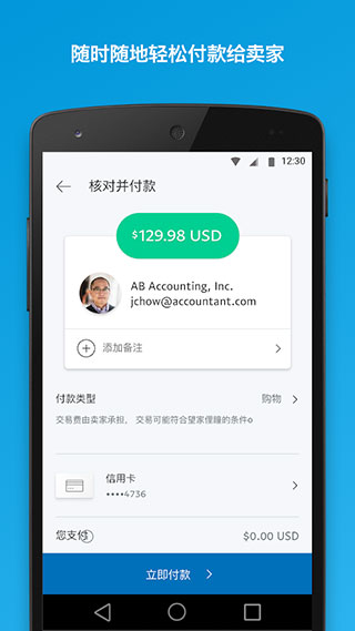 贝宝支付app软件封面