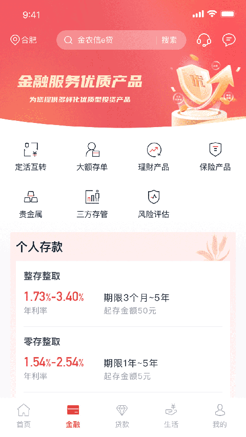 安徽农金银行app软件封面