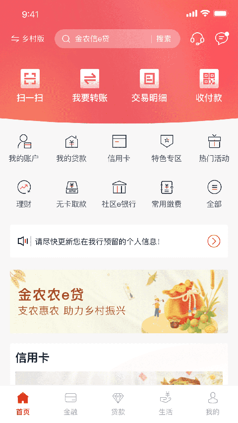 安徽农金银行app软件封面