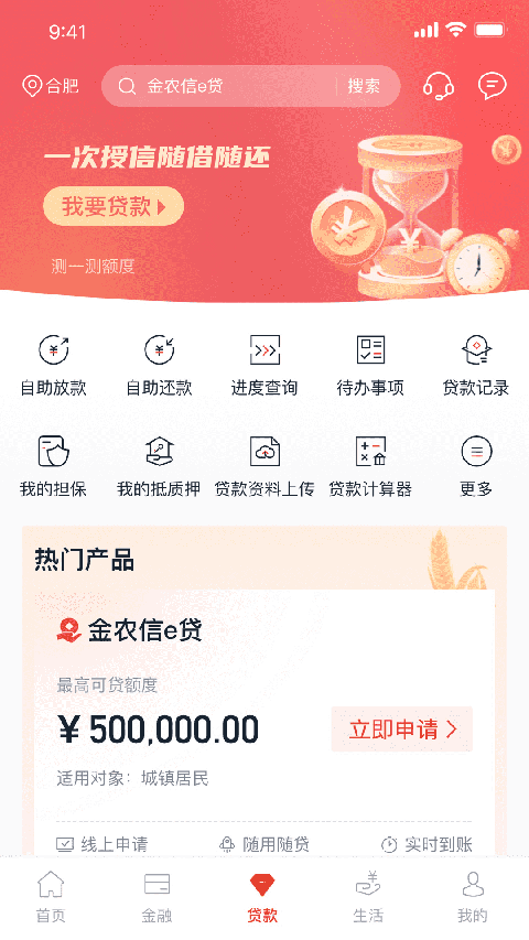 安徽农金银行app软件封面