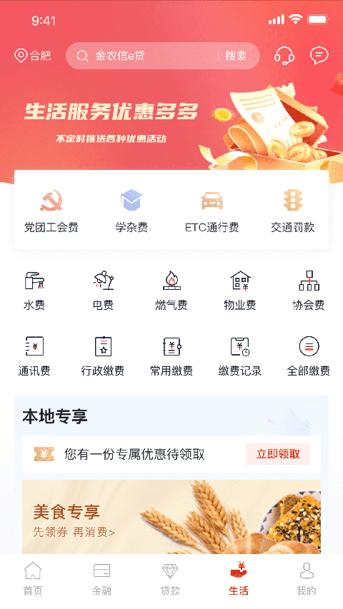 安徽农金银行app软件封面