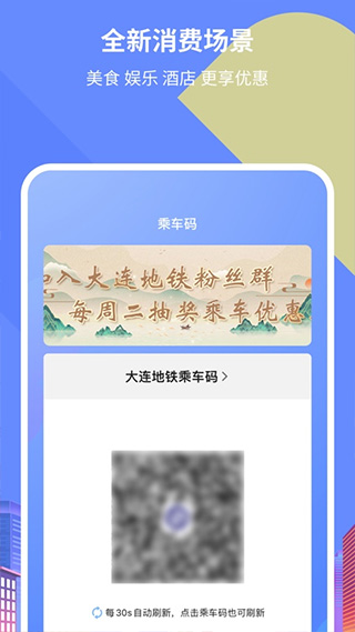 大连交通e出行app软件封面