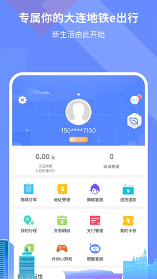 大连交通e出行app软件封面