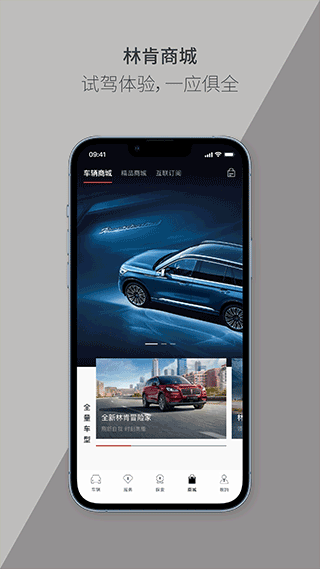 林肯汽车官方app软件封面