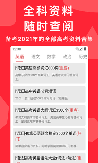 高考真题app