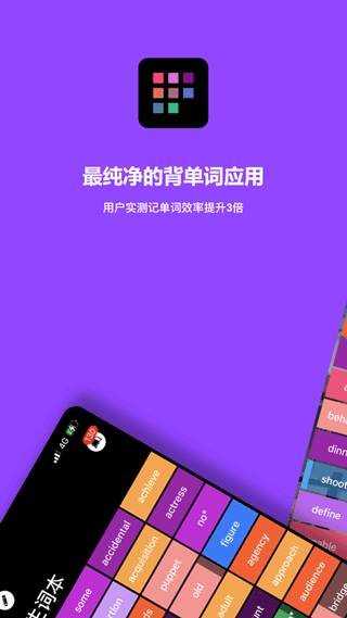 单词块app