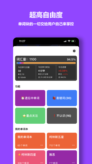 单词块app