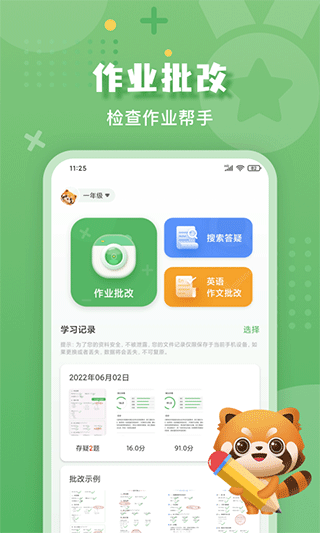 批改口算作业app