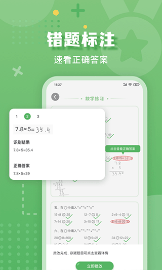 批改口算作业app