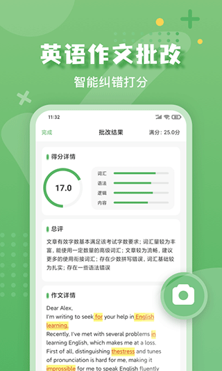 批改口算作业app